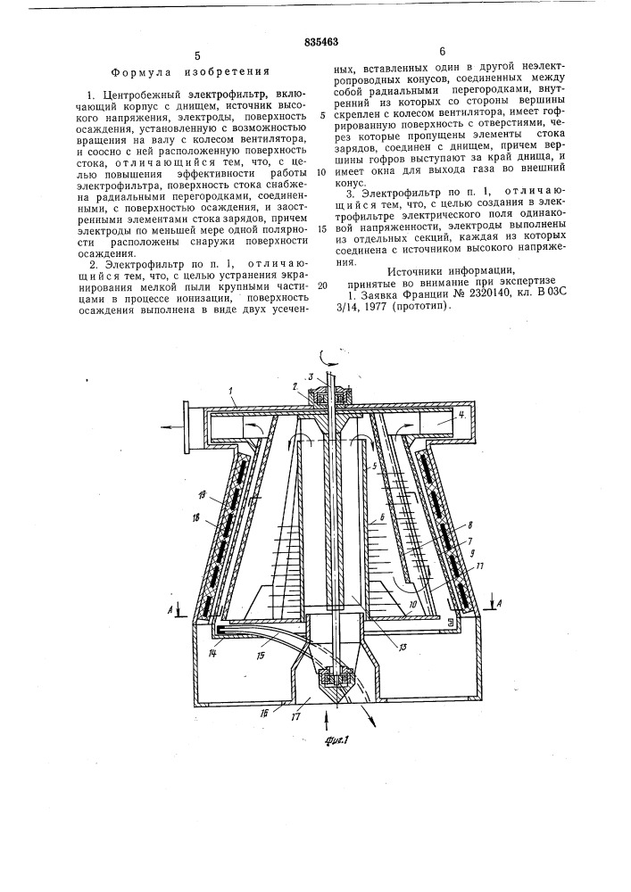 Центробежный электрофильтр (патент 835463)