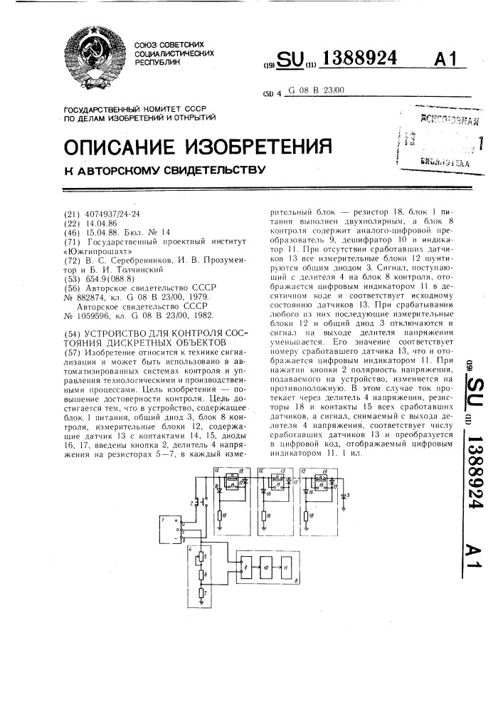 Устройство для контроля состояния дискретных объектов (патент 1388924)