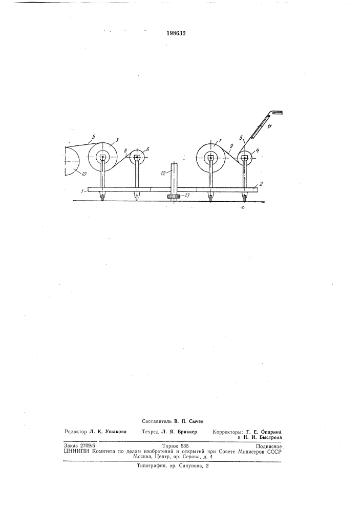 Устройство для подачи заготовок протекторов к сборочному станку (патент 198632)
