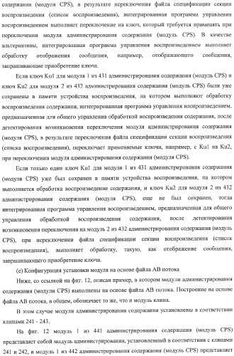 Устройство обработки информации, носитель записи информации, способ обработки информации и компьютерная программа (патент 2376628)