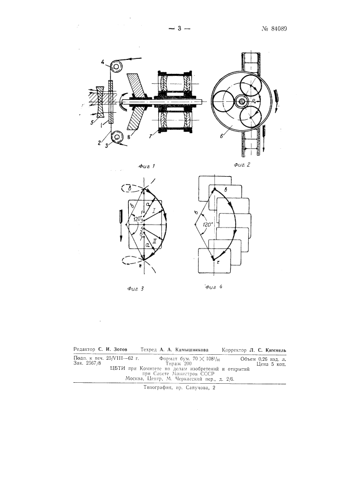 Кинопроектор с оптическим выравниванием (патент 84089)