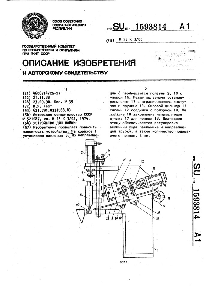 Устройство для пайки (патент 1593814)