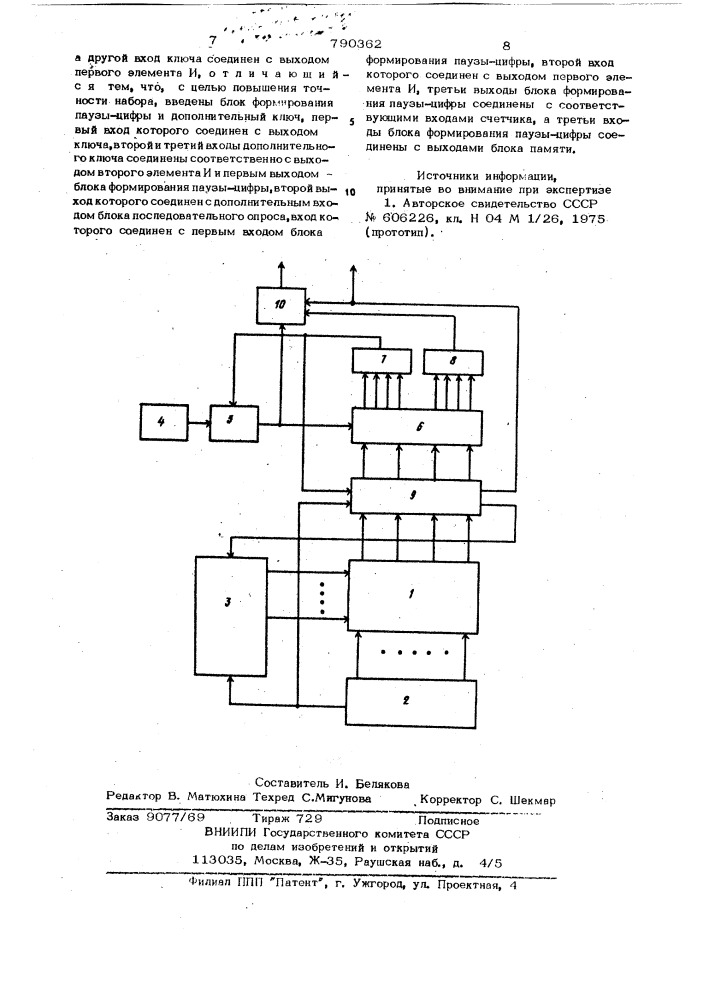 Автоматический номеронабиратель (патент 790362)