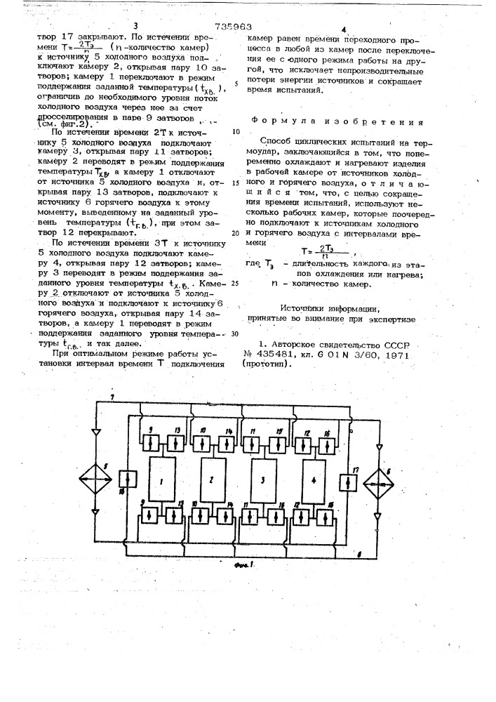 Способ циклических испытаний на термоудар (патент 735963)