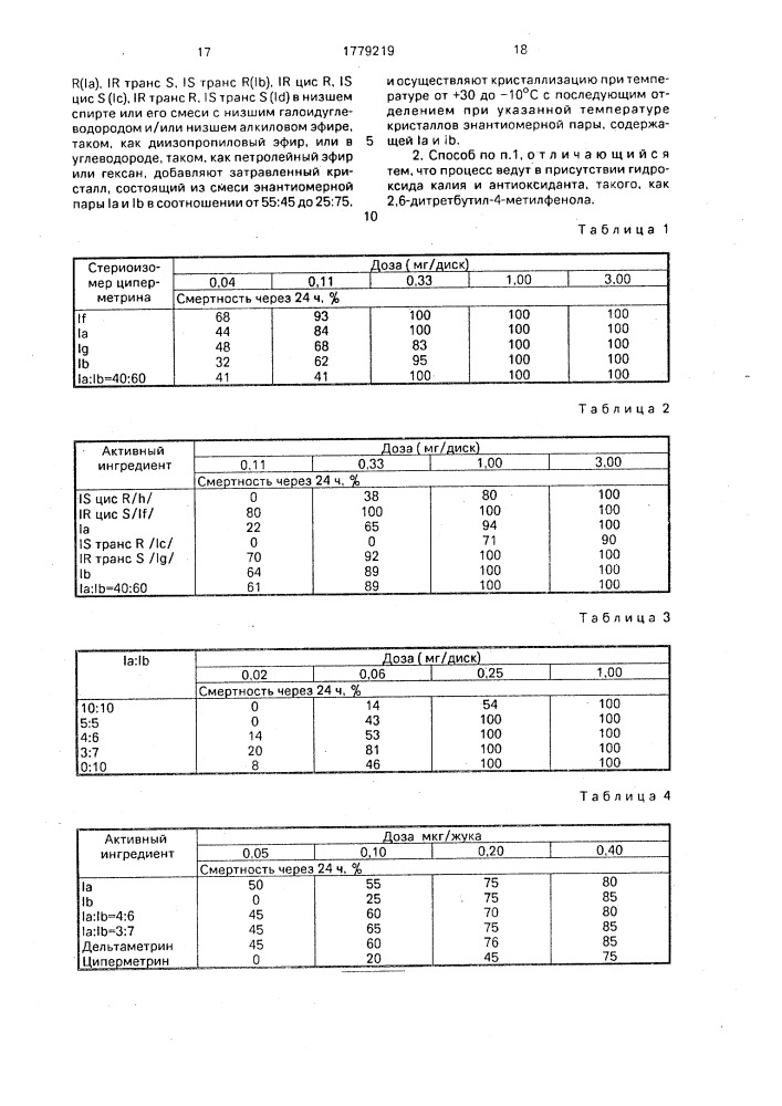 Способ получения смеси изомеров синтетических пиретроидов (патент 1779219)