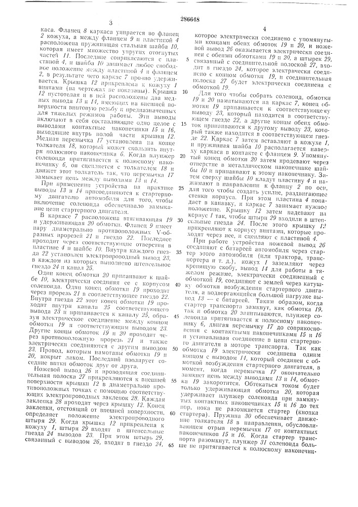 Электромагнит (патент 286648)