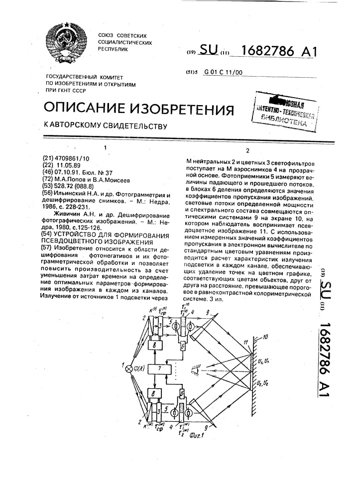 Устройство для формирования псевдоцветного изображения (патент 1682786)