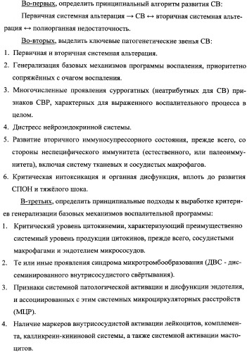 Способ диагностики и прогноза системного воспаления с верификацией фаз и стадий (патент 2335771)