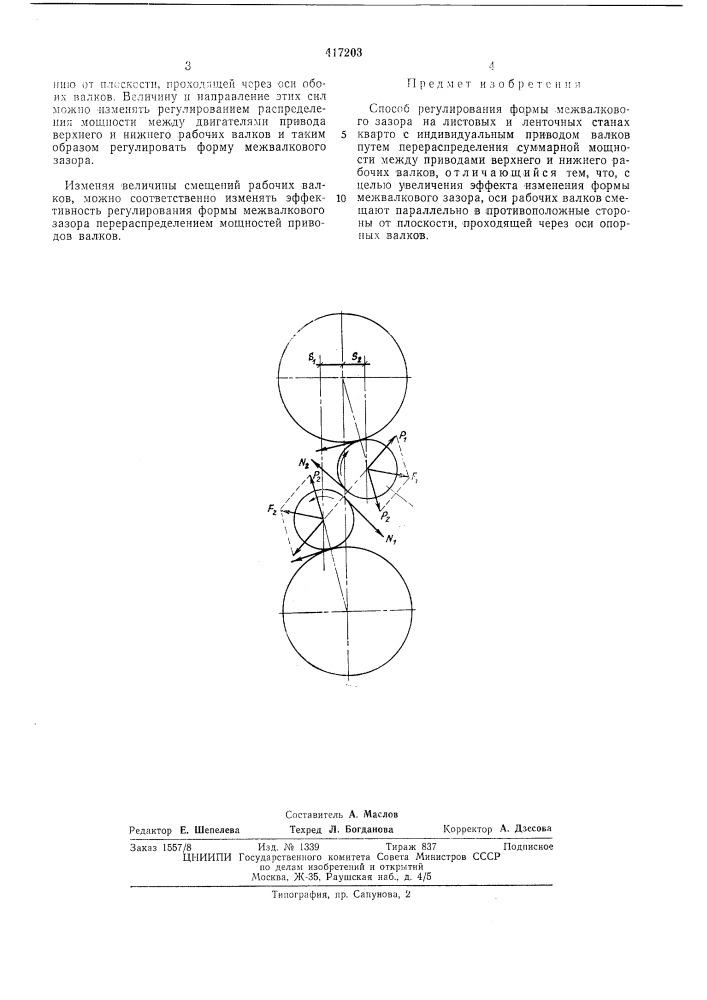 Патент ссср  417203 (патент 417203)