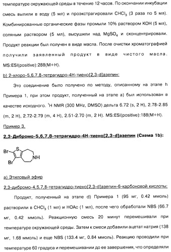 Замещенные производные азепина, фармацевтическая композиция и способ лечения заболеваний, расстройств и/или патологических состояний, при которых желательно модулирование функции 5ht2c-рецепторов (патент 2485125)