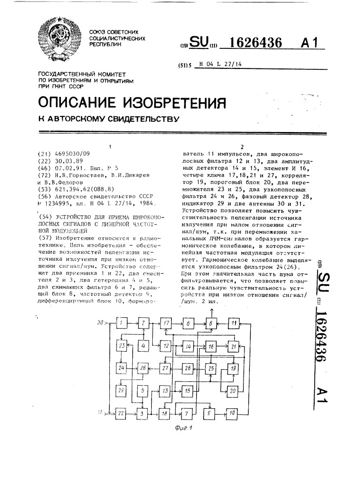 Устройство для приема широкополосных сигналов с линейной частотной модуляцией (патент 1626436)