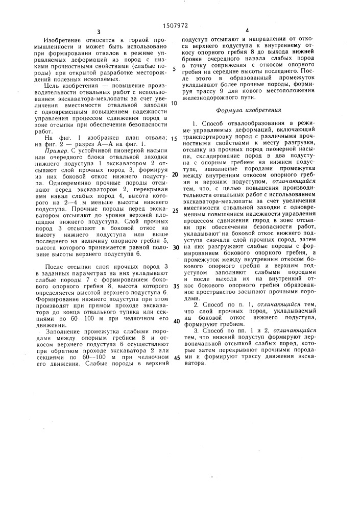Способ отвалообразования в режиме управляемых деформаций (патент 1507972)