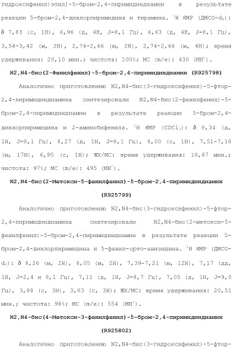 Соединения 2,4-пиримидиндиаминов и их применение (патент 2493150)