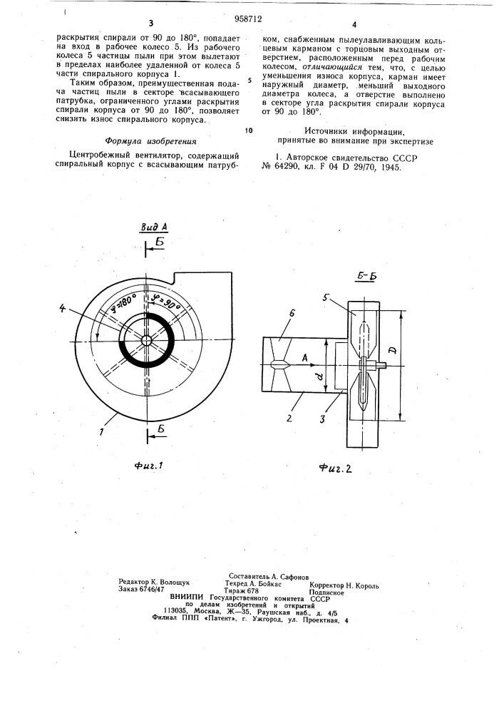 Центробежный вентилятор (патент 958712)