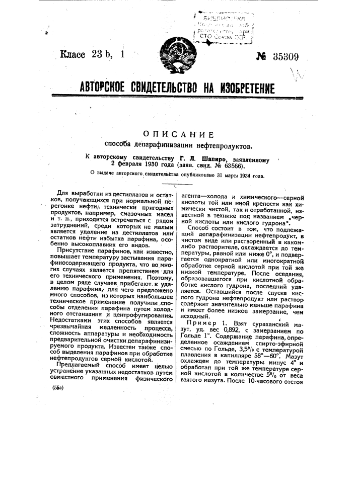 Способ депарафинизации нефтепродуктов (патент 35309)