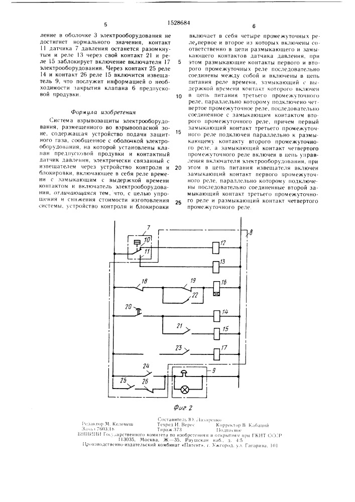 Система взрывозащиты электрооборудования (патент 1528684)