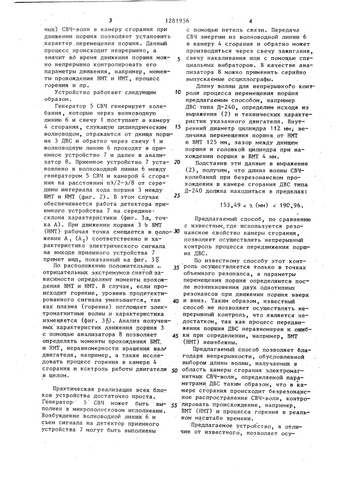 Способ контроля работы поршневого двигателя внутреннего сгорания (патент 1281956)