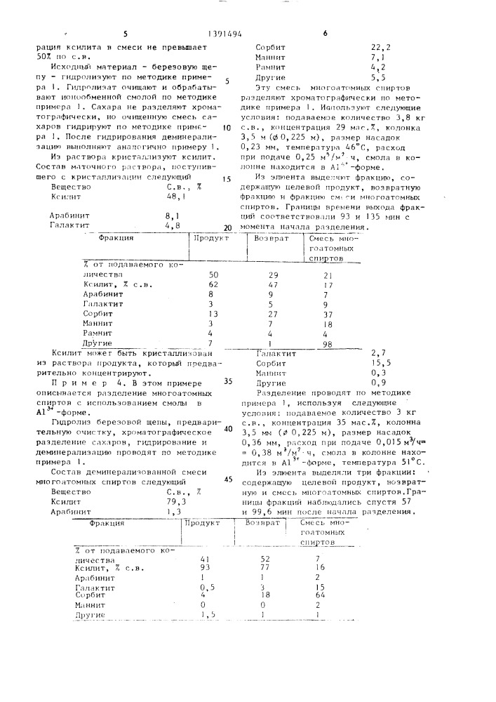 Способ получения ксилита (патент 1391494)