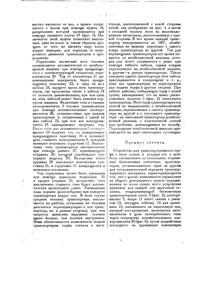 Устройство для транспортирования торфа с поля сушки и укладки его в штабеля (патент 15640)