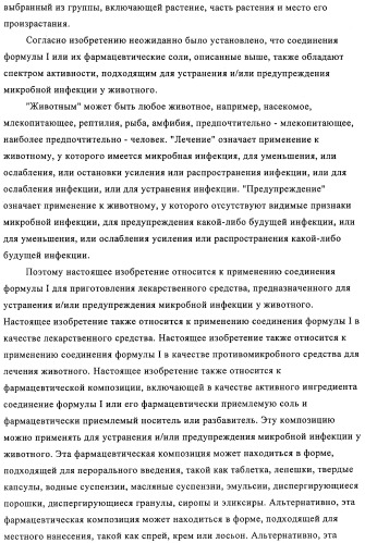 Производные иминопиридина и их применение в качестве микробиоцидов (патент 2487119)