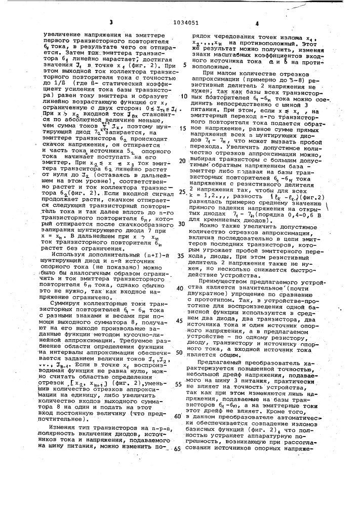 Функциональный преобразователь (патент 1034051)