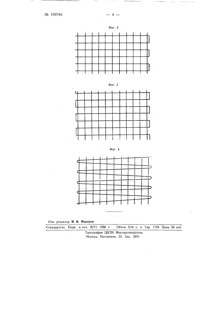 Машина для сварки арматурных сеток (патент 109784)