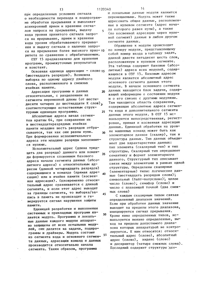 Управляющая векторная вычислительная система (патент 1120340)