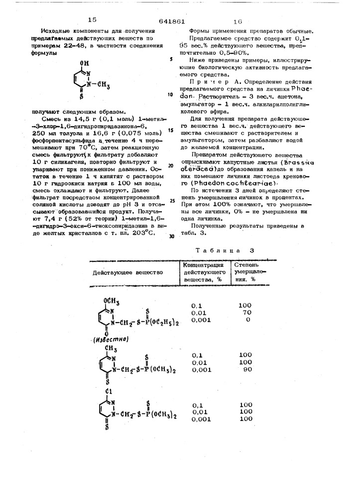 Инсектоакарицидонематоцидное средство (патент 641861)