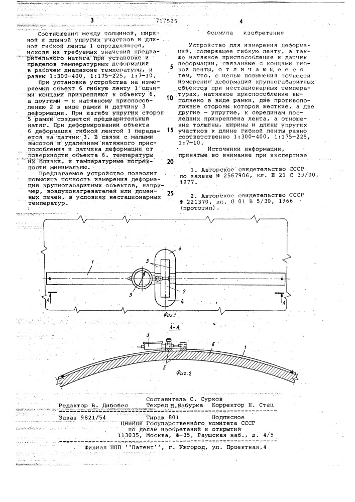 Устройство для измерения деформации (патент 717525)