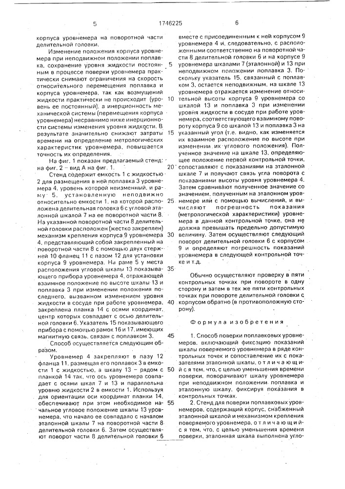 Способ поверки поплавковых уровнемеров и стенд для его осуществления (патент 1746225)