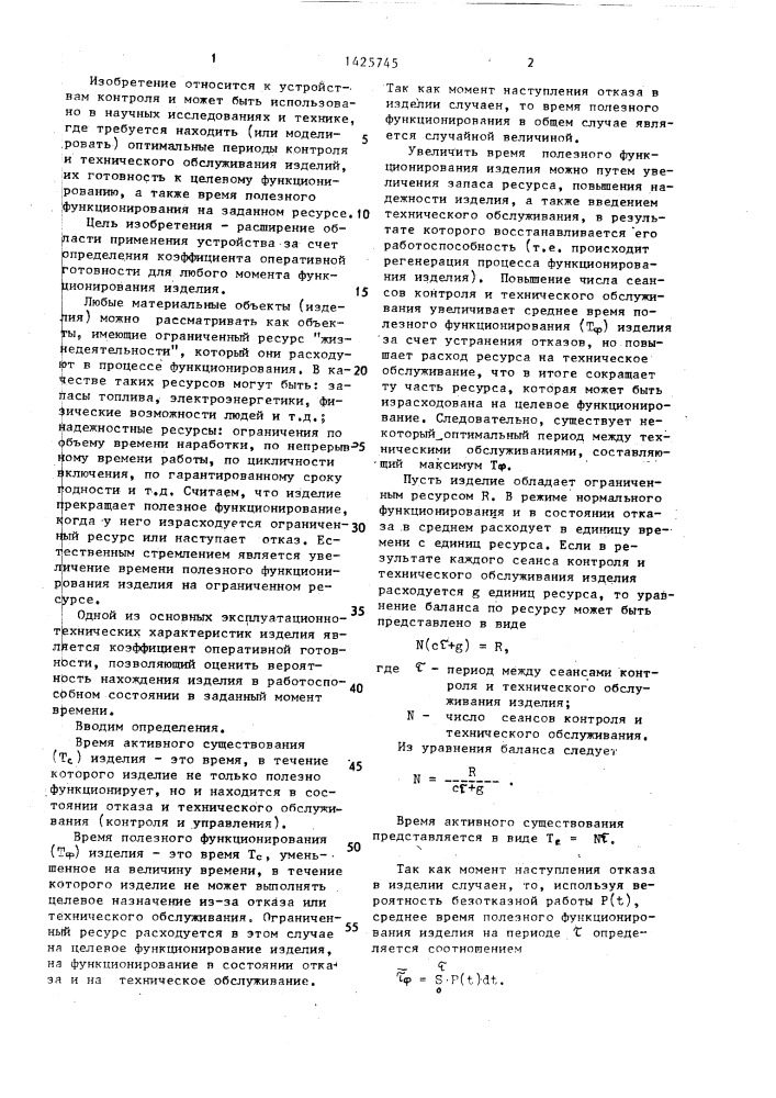 Устройство для определения оптимального периода технического обслуживания изделия (патент 1425745)