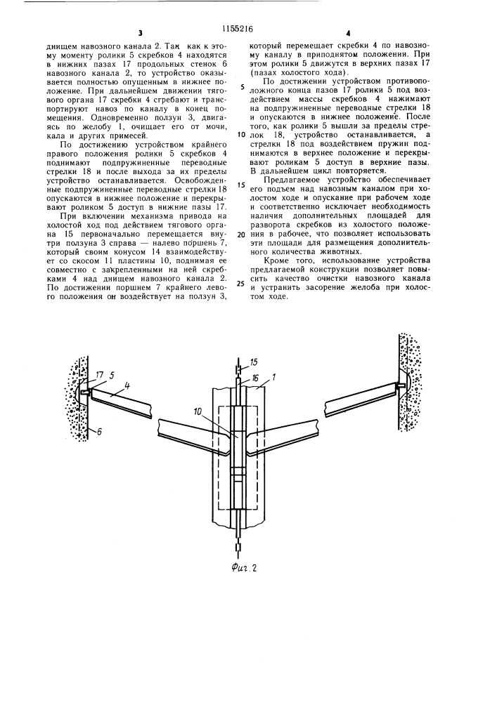 Устройство для удаления навоза из животноводческих помещений (патент 1155216)