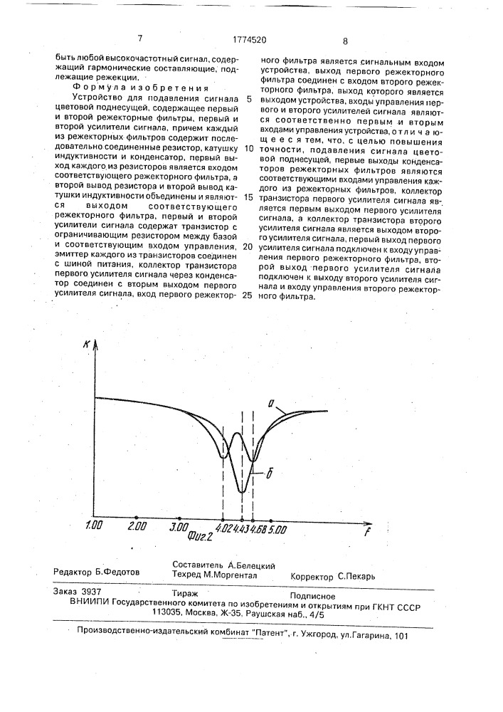 Устройство для подавления сигнала цветовой поднесущей (патент 1774520)