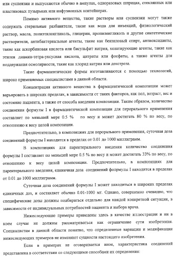 Производные 2,6-хинолинила и 2,6-нафтила, фармацевтические композиции на их основе, их применение в качестве ингибиторов vla-4 и промежуточные соединения (патент 2315041)