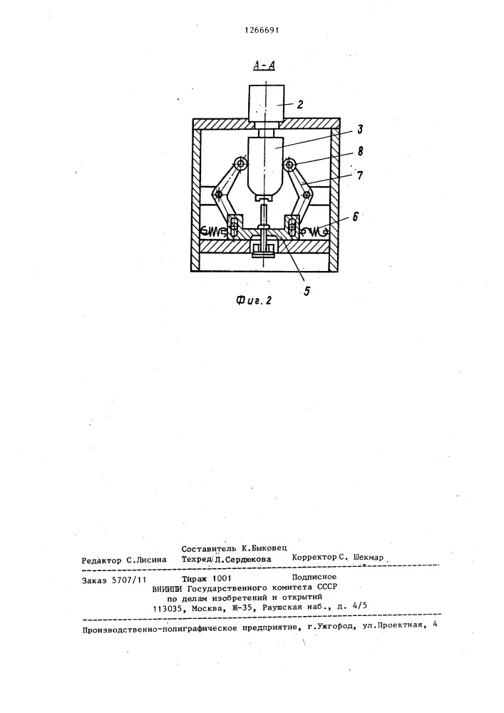 Гратосниматель (патент 1266691)