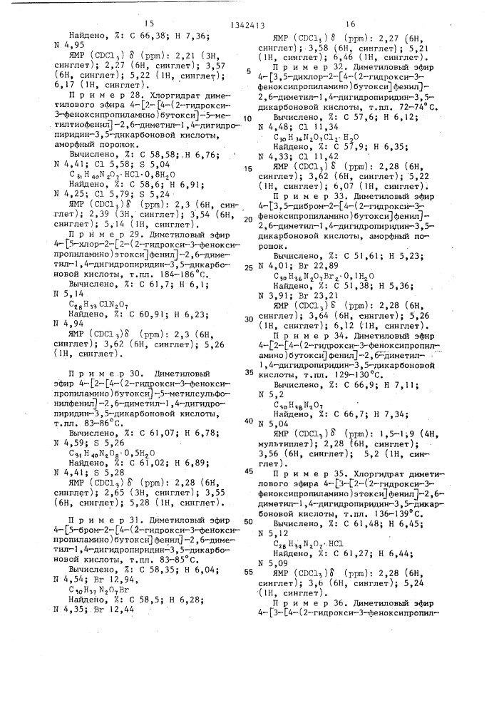 Способ получения производных 1,4-дигидропиридина (патент 1342413)