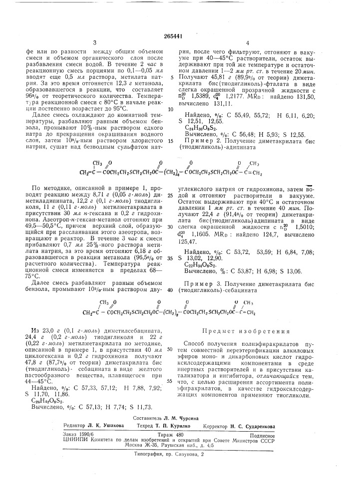 Способ получения полиэфиракрилатов (патент 265441)
