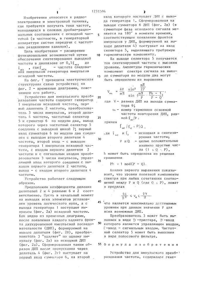 Устройство для импульсного преобразования частоты (патент 1231594)