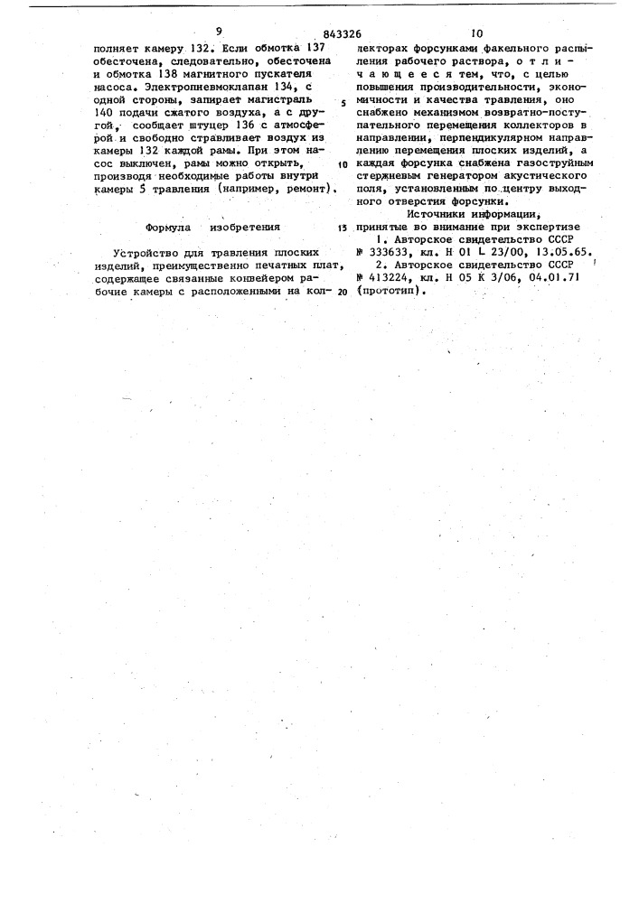 Устройство для травления плоскихизделий (патент 843326)