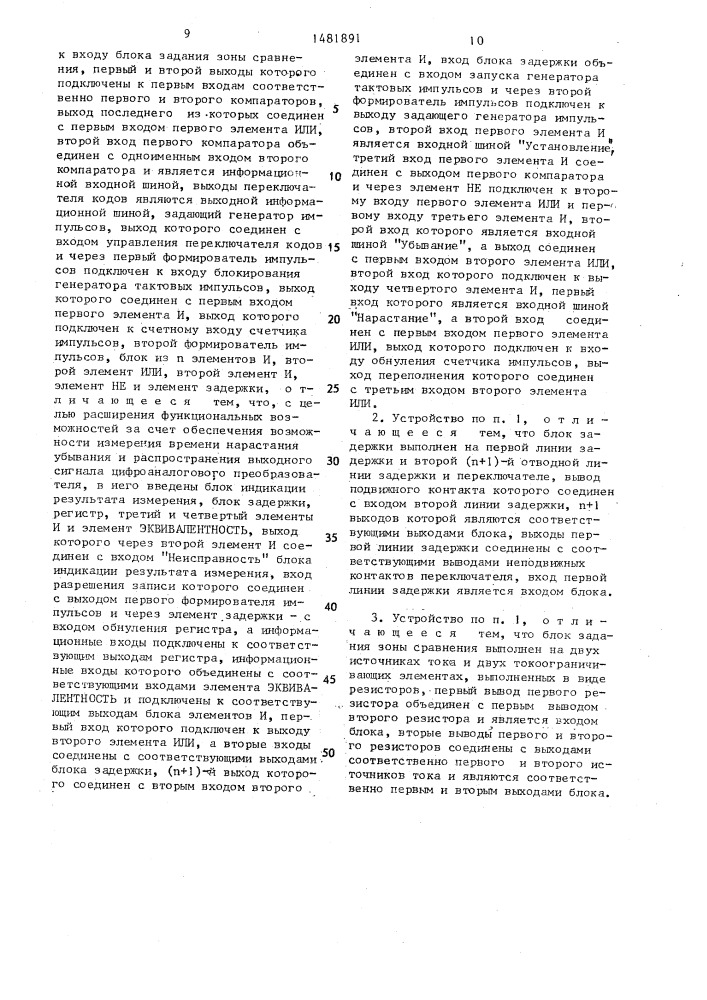 Устройство для контроля динамических параметров цифроаналогового преобразователя (патент 1481891)
