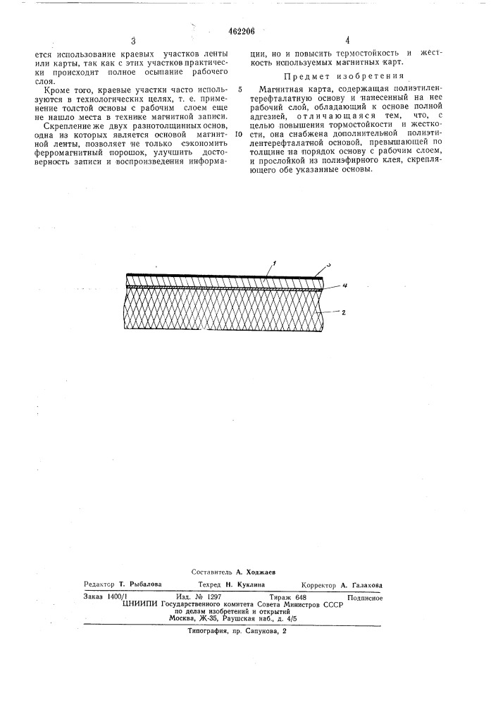 Магнитная карта (патент 462206)