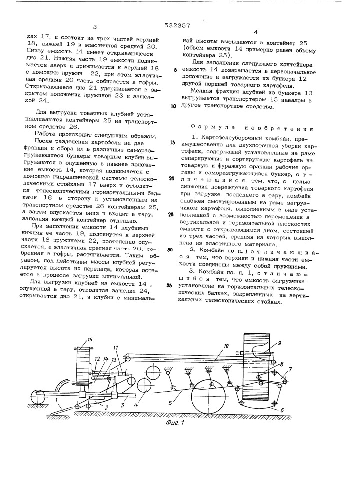 Картофелеуборочный комбайн (патент 532357)