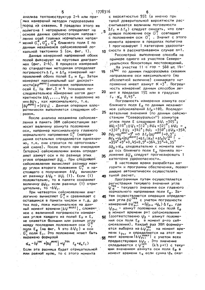 Способ прогноза горно-тектонических ударов (патент 1778316)