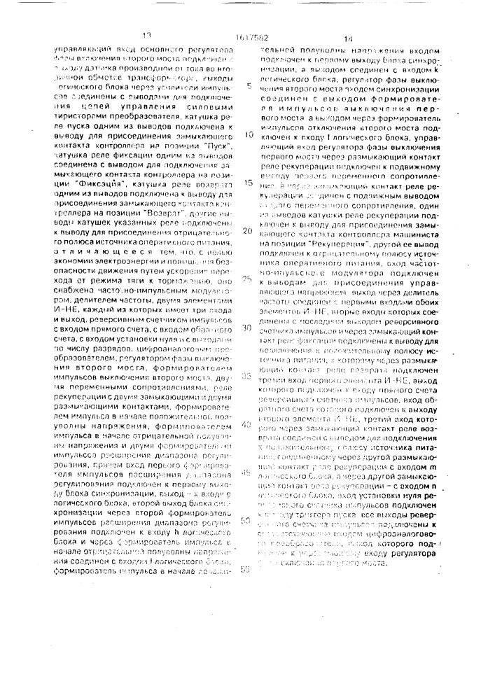 Устройство для управления тиристорным преобразователем (патент 1617582)