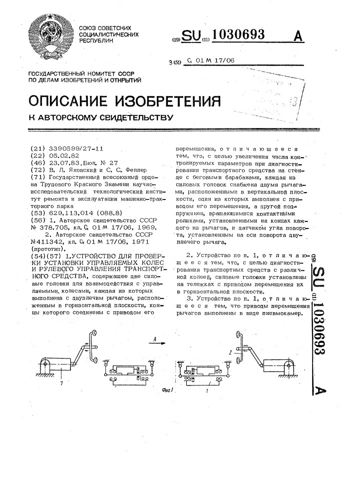 Устройство для проверки установки управляемых колес и рулевого управления транспортного средства (патент 1030693)