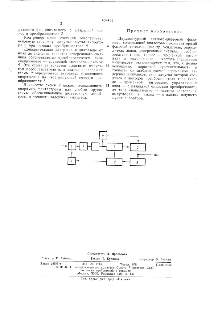 Двухконтурный аналсго цг1фровойфазометр (патент 432435)