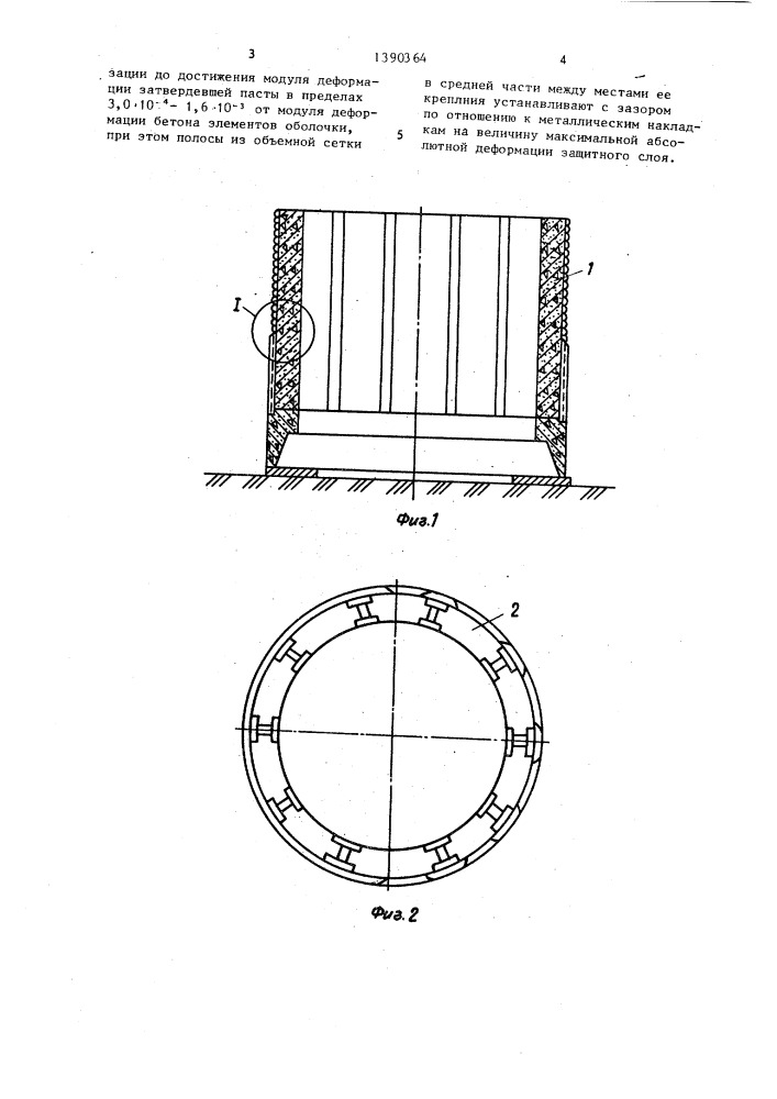 Способ строительства заглубленного сооружения (патент 1390364)