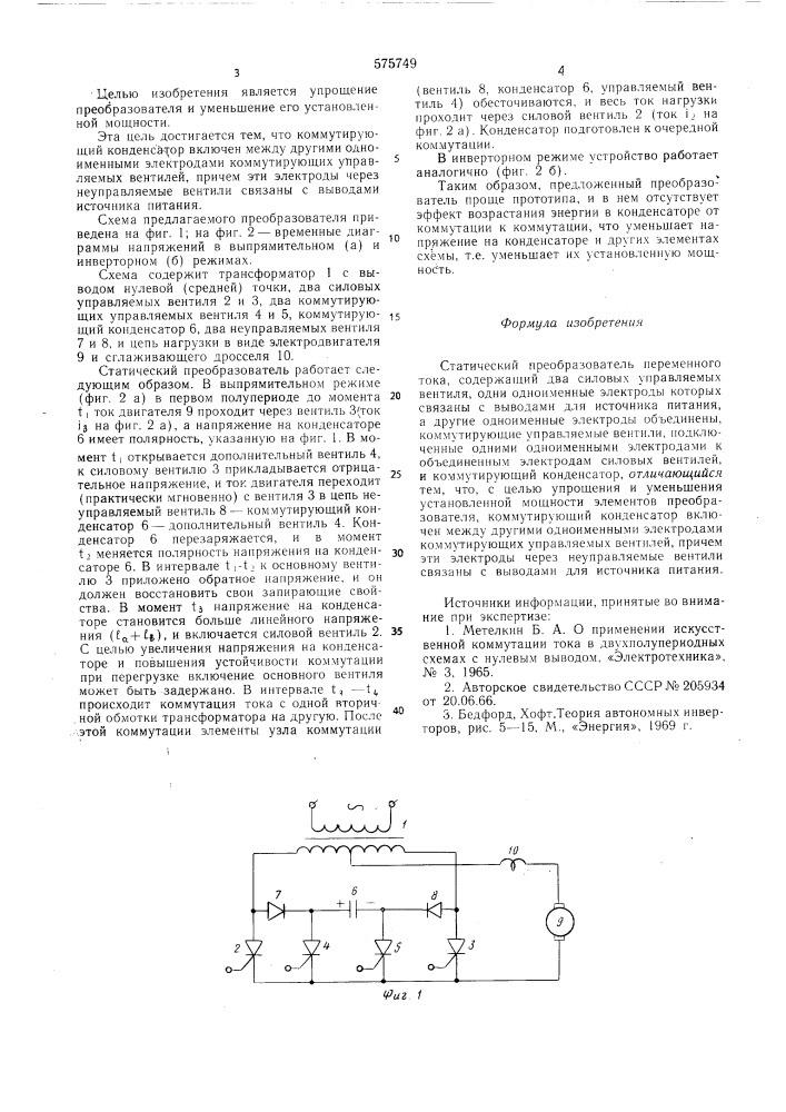 Статический преобразователь переменного тока (патент 575749)