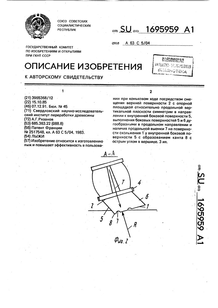 Лыжи (патент 1695959)