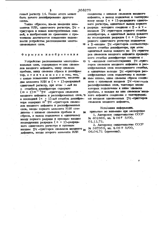 Устройство распознавания многосимвольных слов (патент 938279)